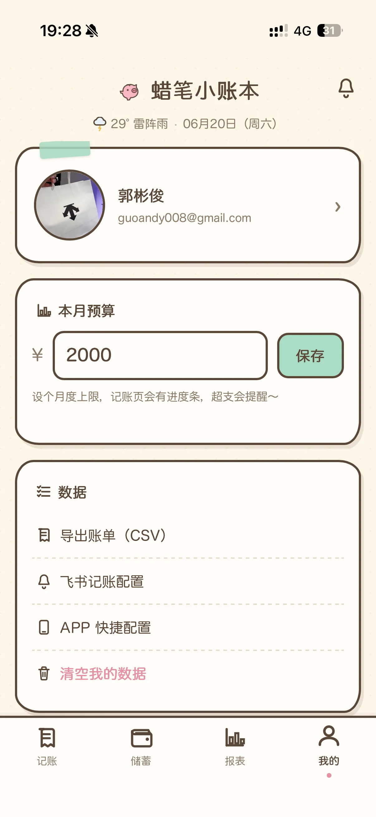 蜡笔小账本 我的