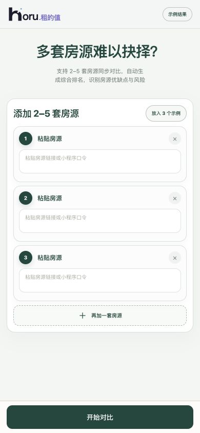 租的值 添加房源