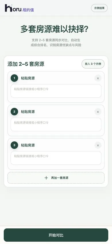 租的值 添加房源
